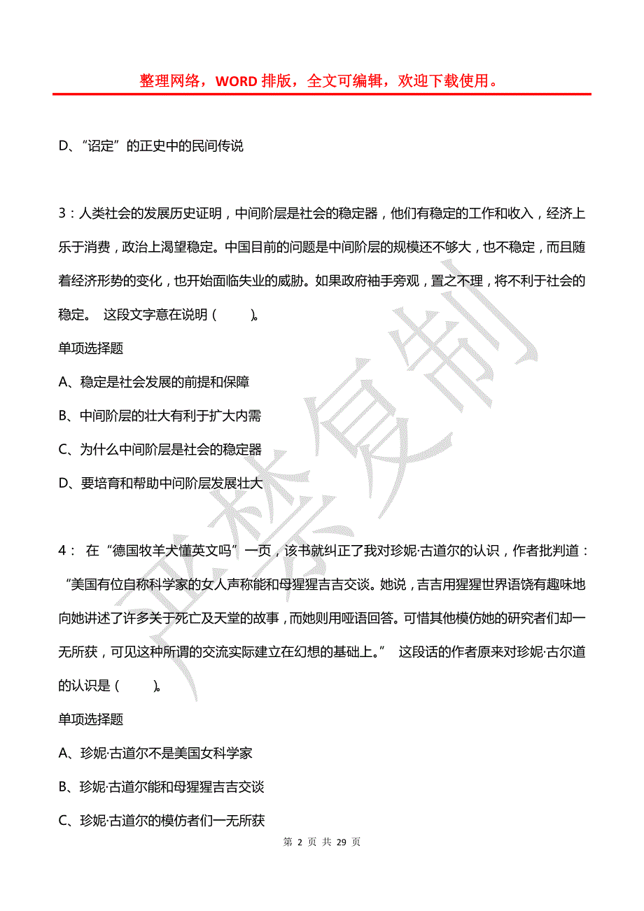 公务员《言语理解》通关试题每日练(2021年07月04日-8739)_第2页