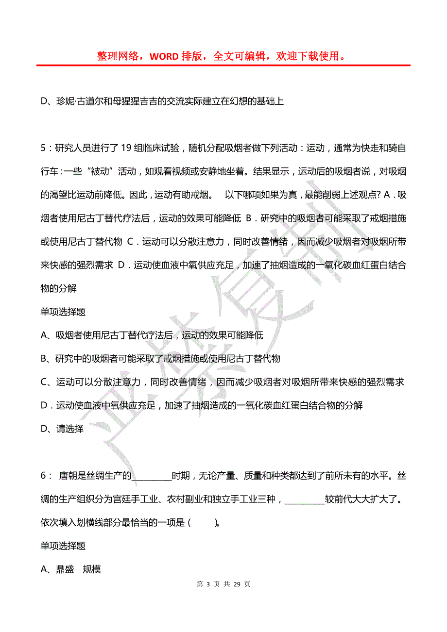 公务员《言语理解》通关试题每日练(2021年07月04日-8739)_第3页