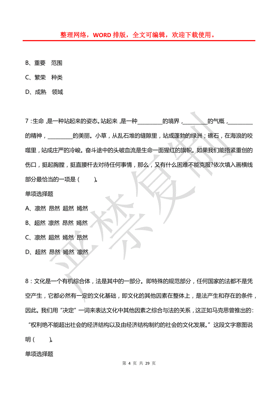 公务员《言语理解》通关试题每日练(2021年07月04日-8739)_第4页