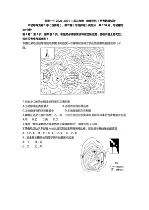 天津市某中学2020-2021学年高三上学期某次月考地理【试卷+答案】