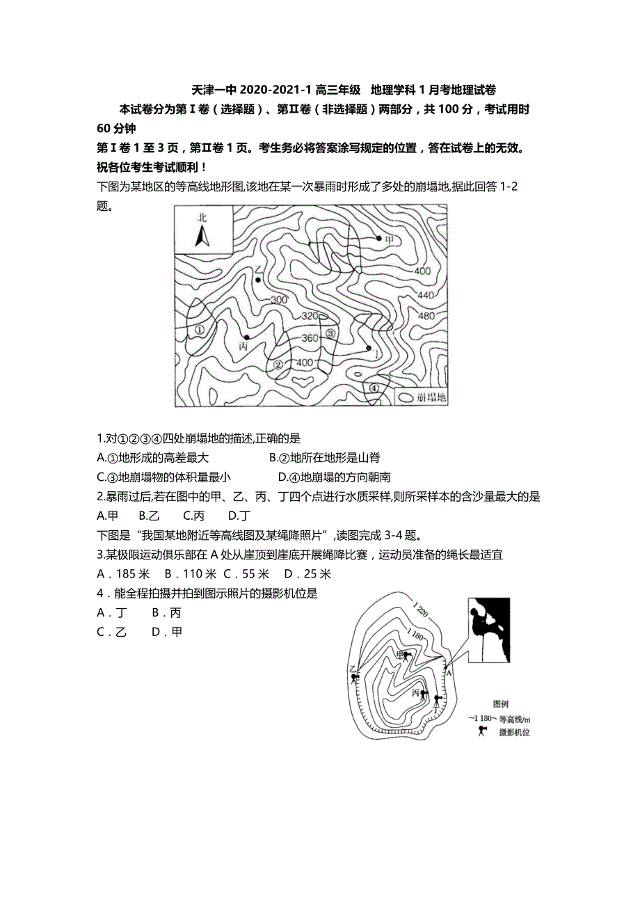 天津市某中学2020-2021学年高三上学期某次月考地理【试卷+答案】_第1页