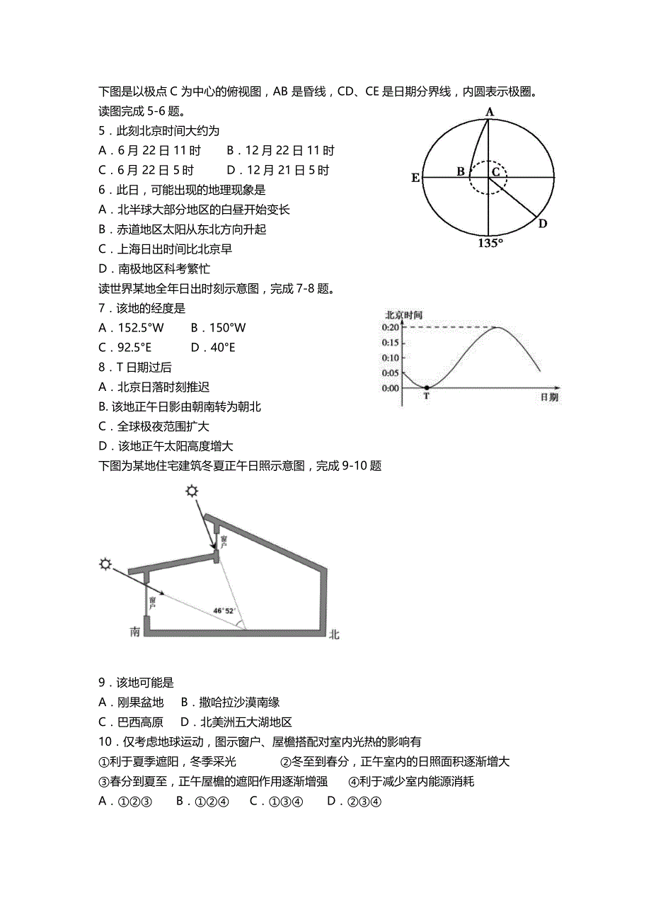 天津市某中学2020-2021学年高三上学期某次月考地理【试卷+答案】_第2页