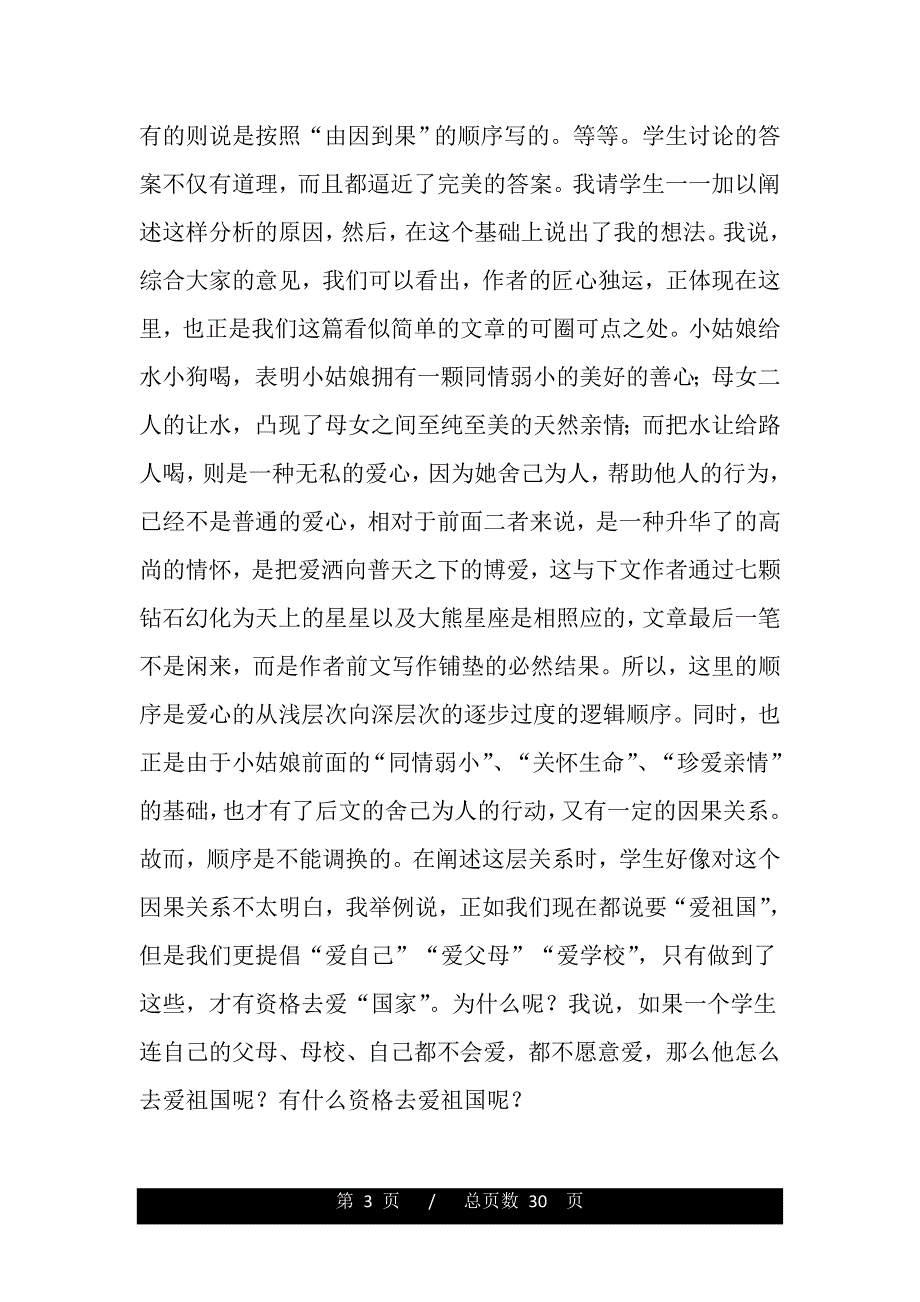 浅文深教《七颗钻石》(word版本)_第3页