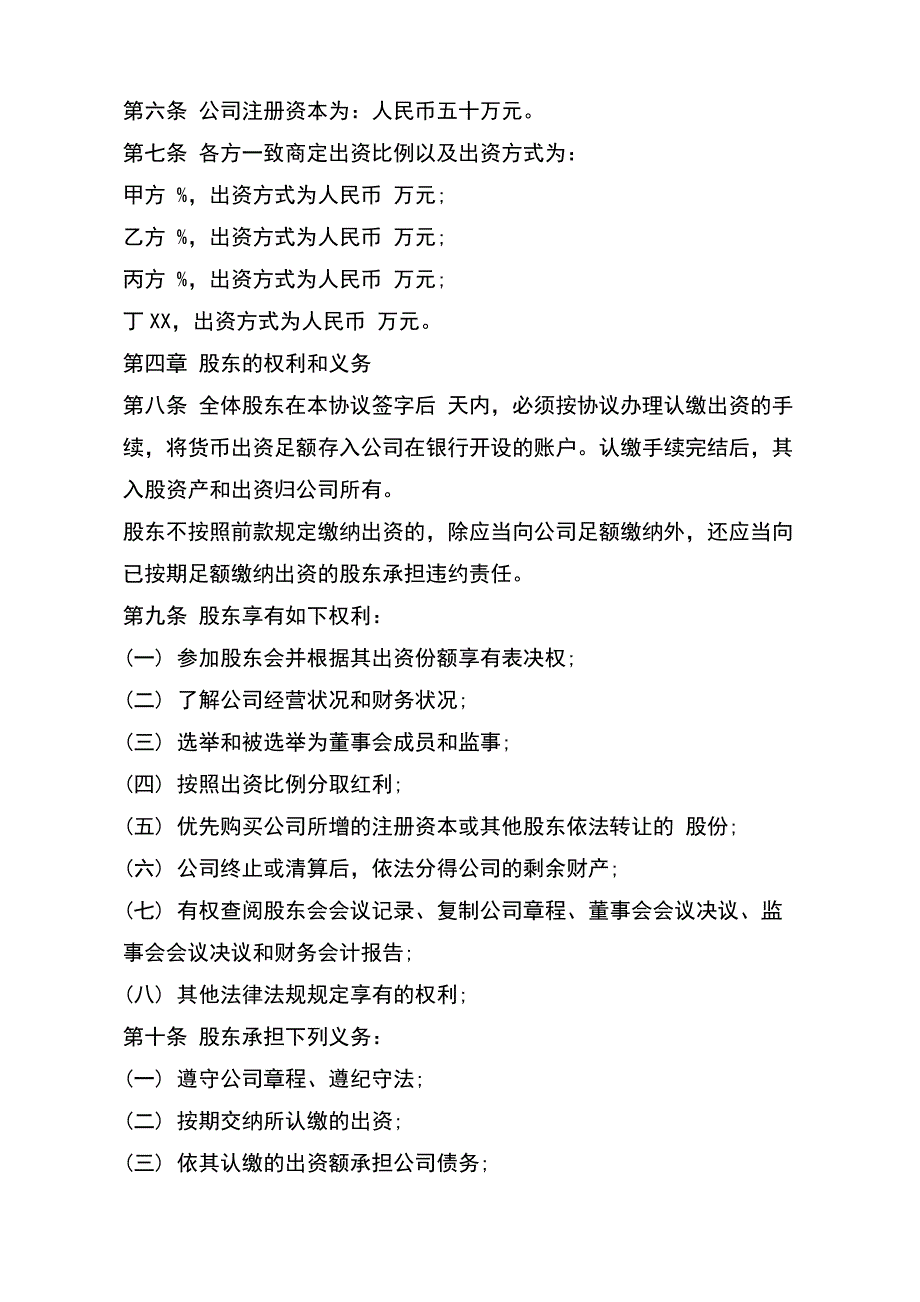 股东协议书样本(word版本)_第3页