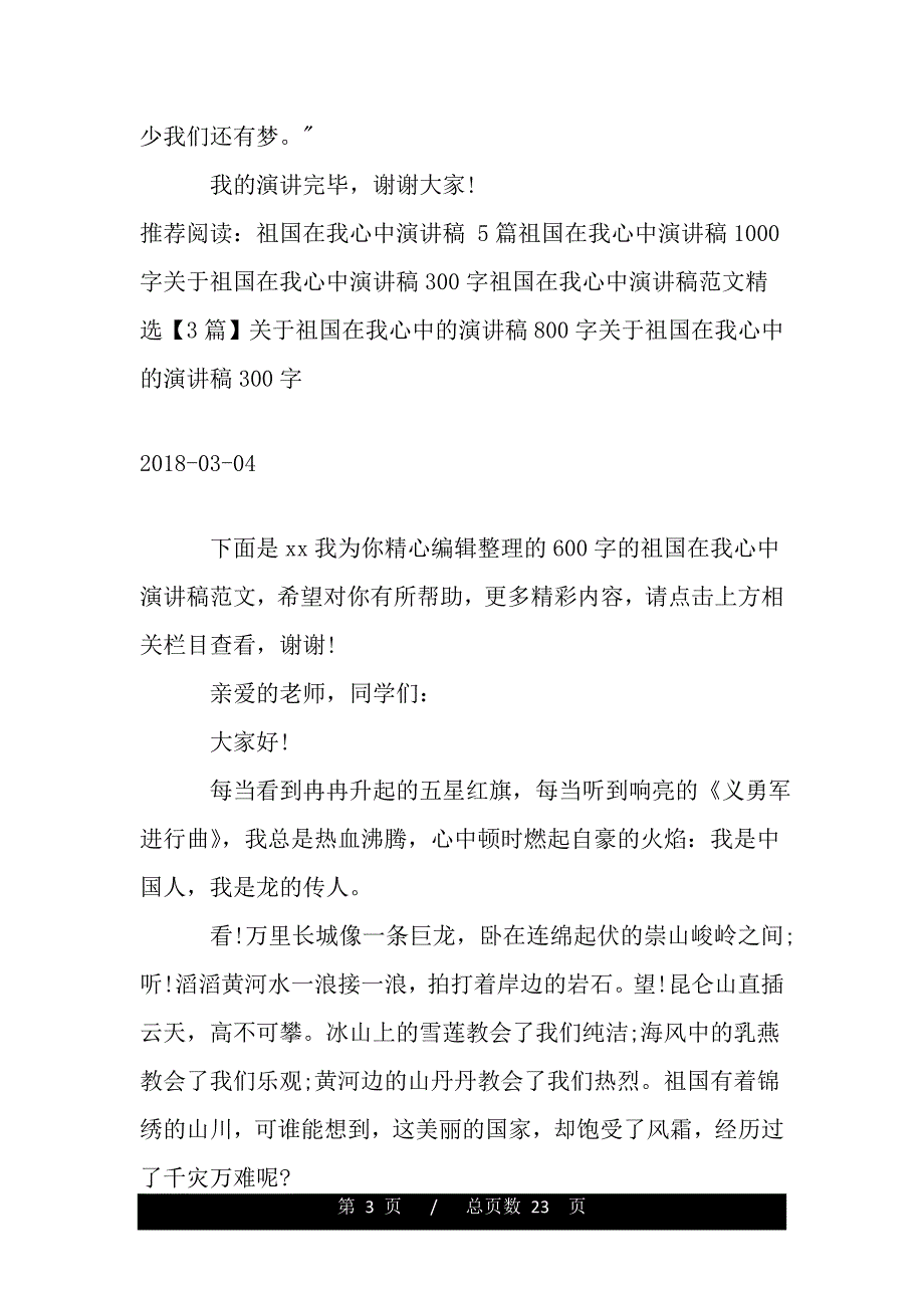 祖国在我心中演讲稿范文600字(word版本)_第3页