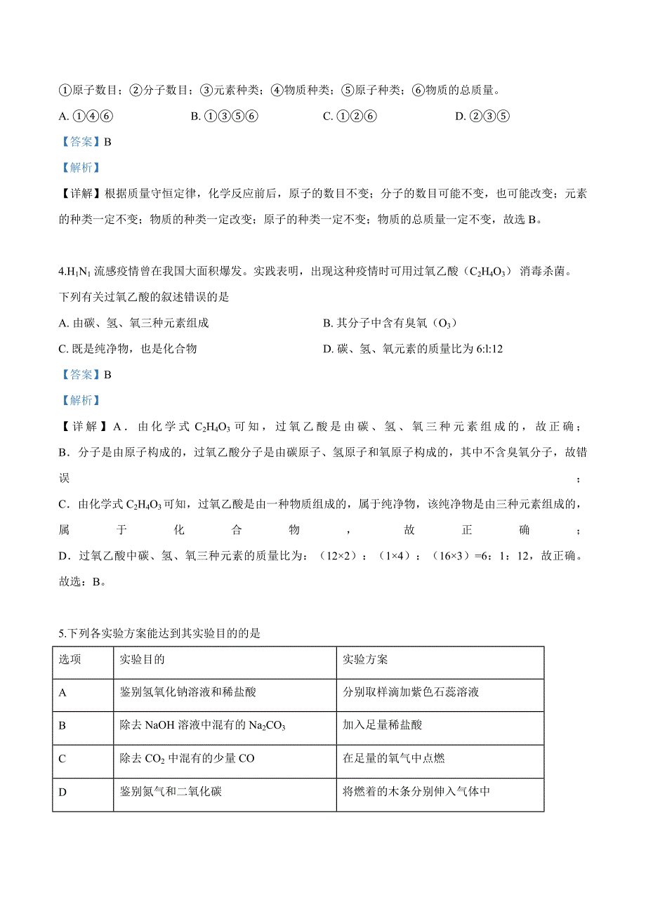 精品解析：贵州省黔西南州2019年中考化学试卷（解析版）_第2页
