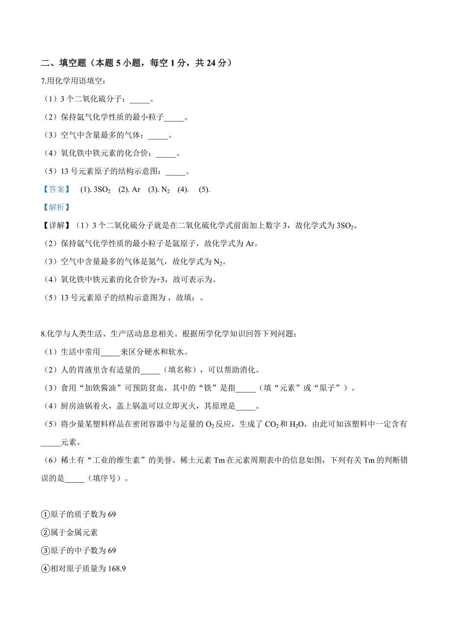 精品解析：贵州省黔西南州2019年中考化学试卷（解析版）_第4页