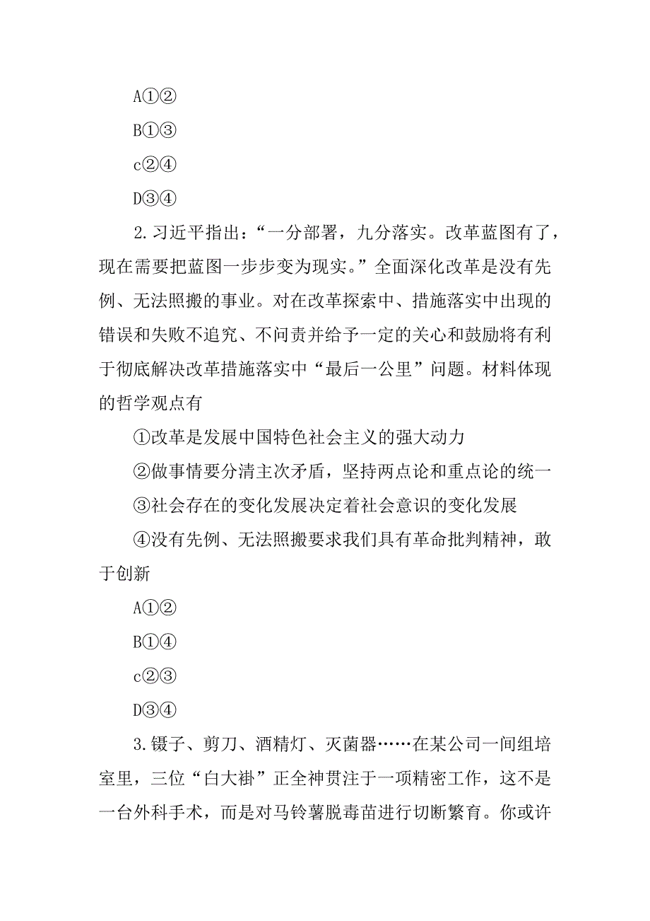 XX年高二下学期政治期中联考试卷(醴陵二中四中含答案)精品文档_第2页