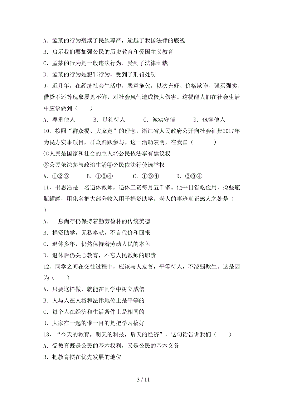 2021新人教版八年级上册《道德与法治》第一次月考考试卷（完美版）_第3页