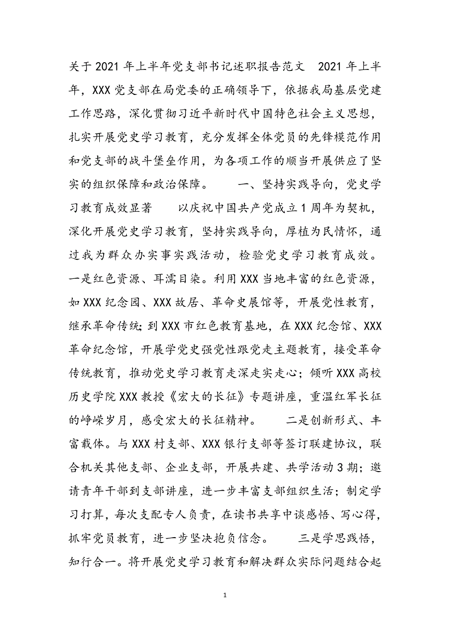 关于2021年上半年党支部书记述职报告范文 新编_第2页