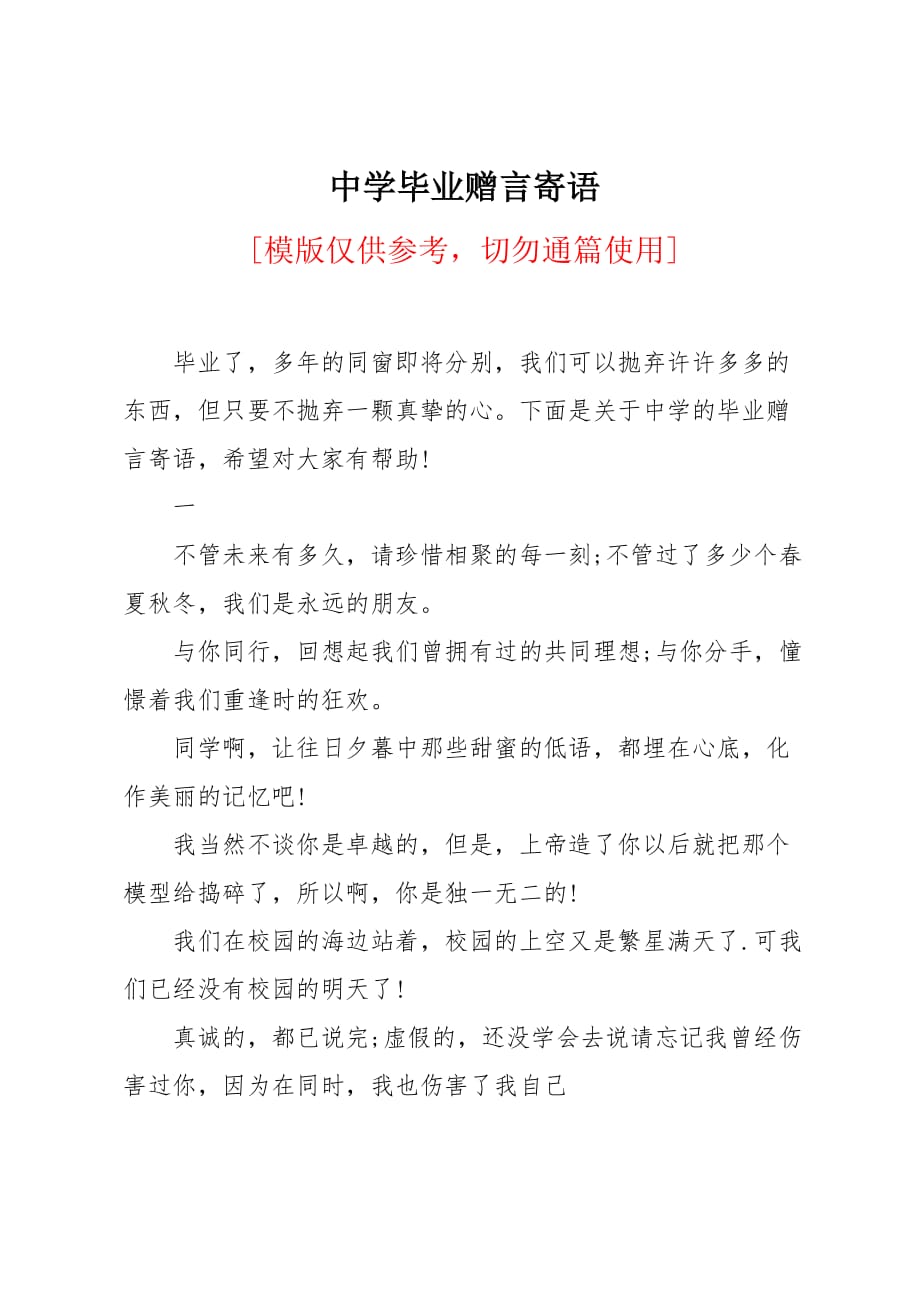 中学毕业赠言寄语_第1页