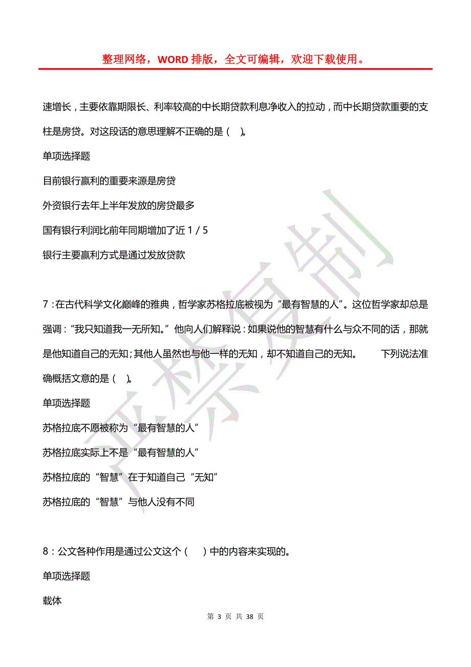 八宿2019年事业编招聘考试真题及答案解析 (2)_第3页