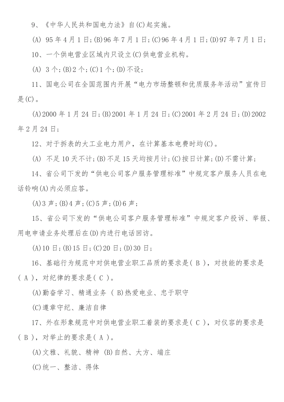 高级电工证考试题带答案(word版本)_第2页