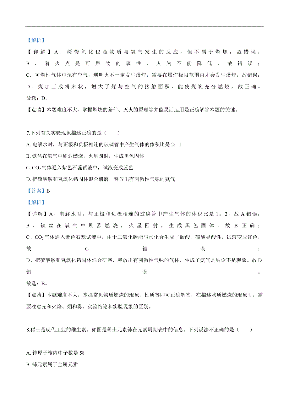 精品解析：山东省聊城市2019年中考化学试题（解析版）_第4页