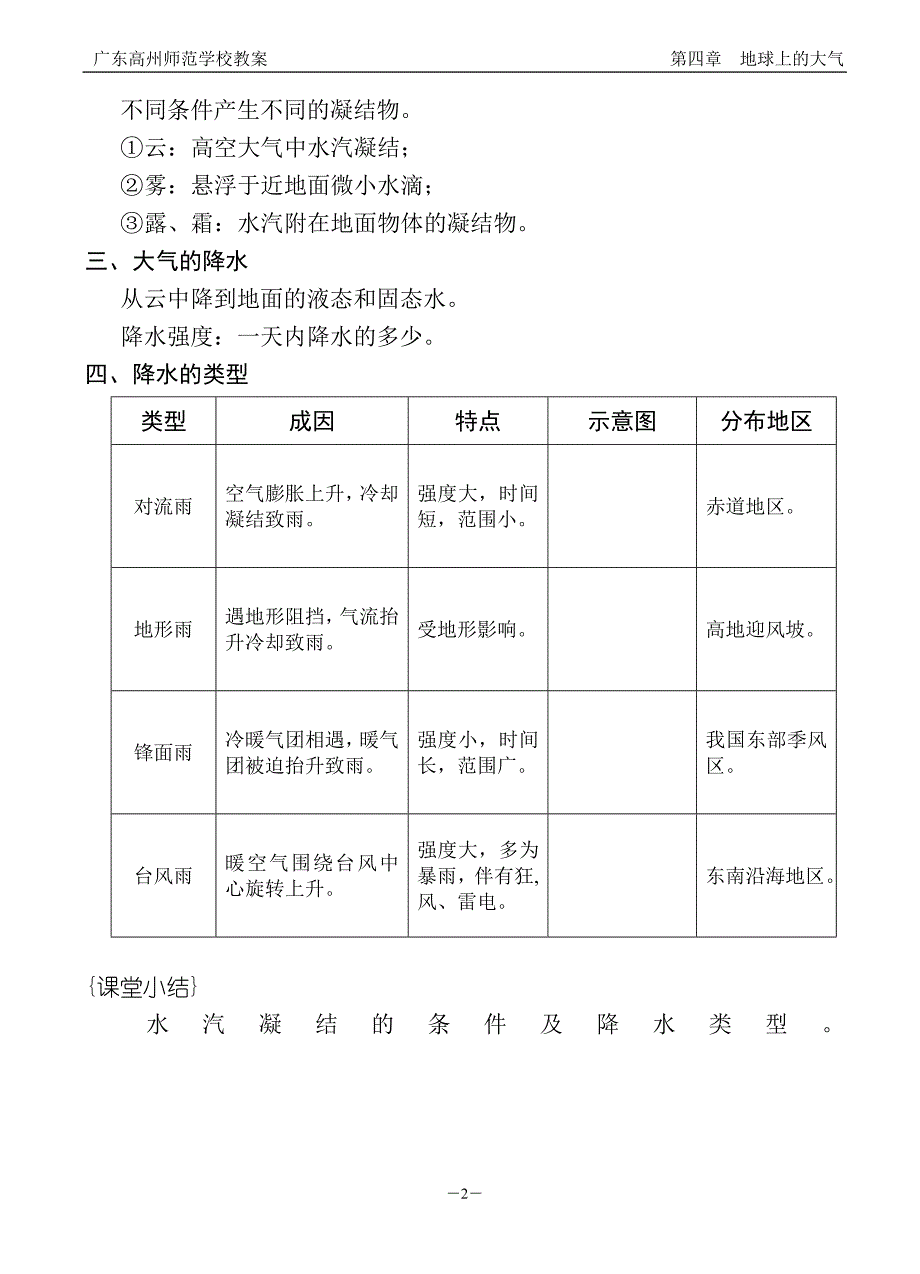 中师地理第4—11章教案_第2页