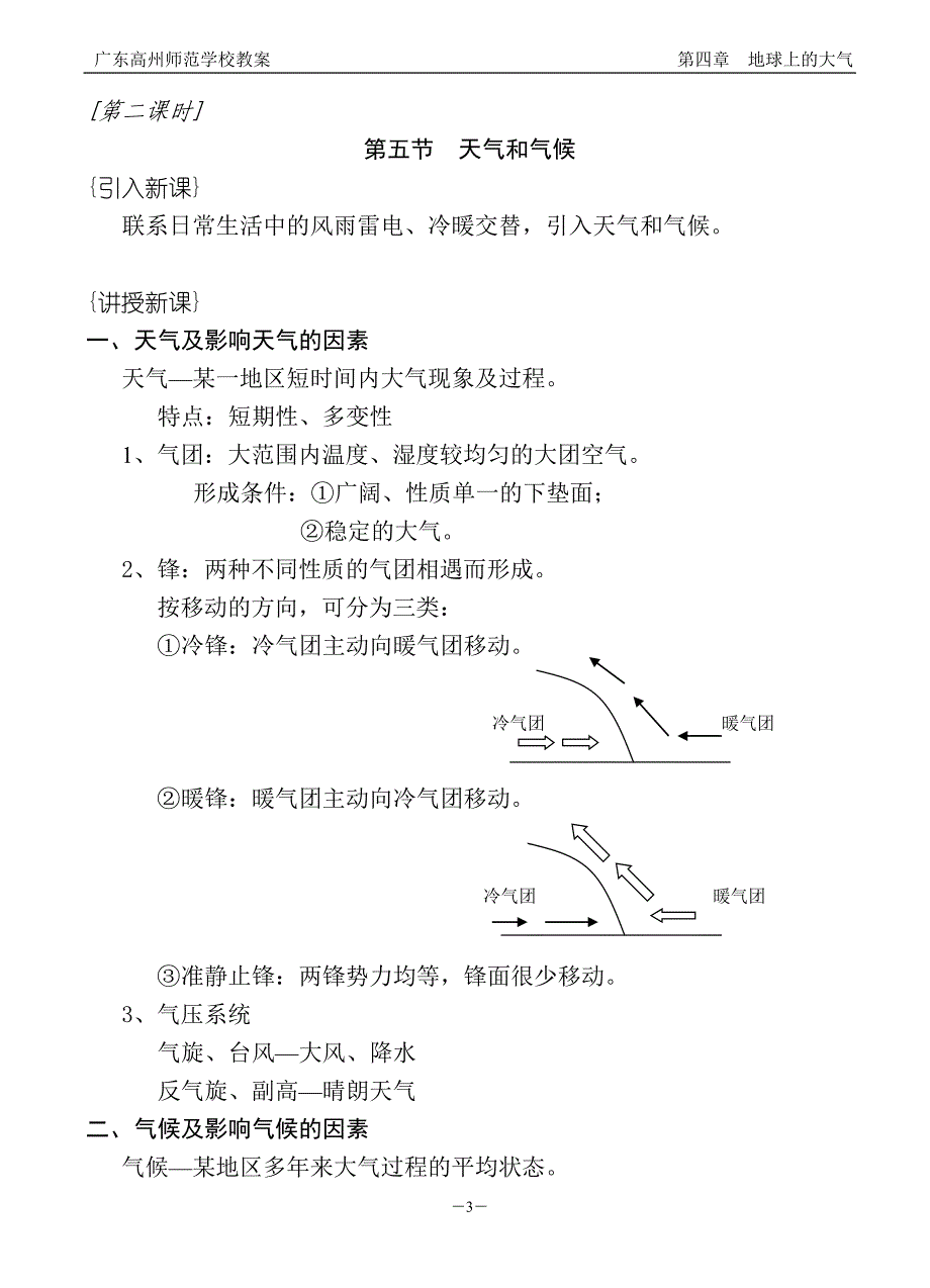 中师地理第4—11章教案_第3页