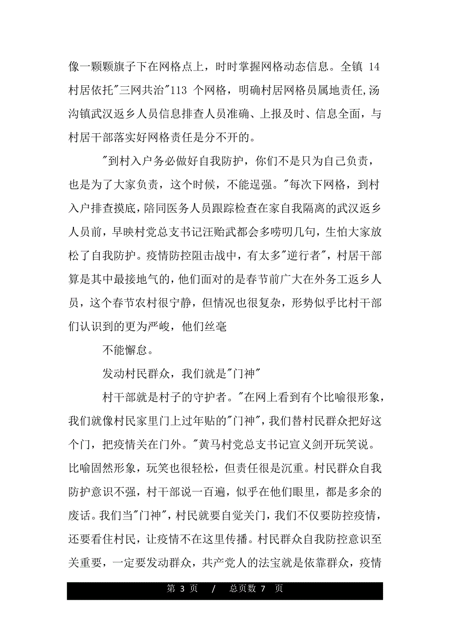 疫情期间先进事迹材料：抗击疫情先进人物事迹材料.(word版本)_第3页