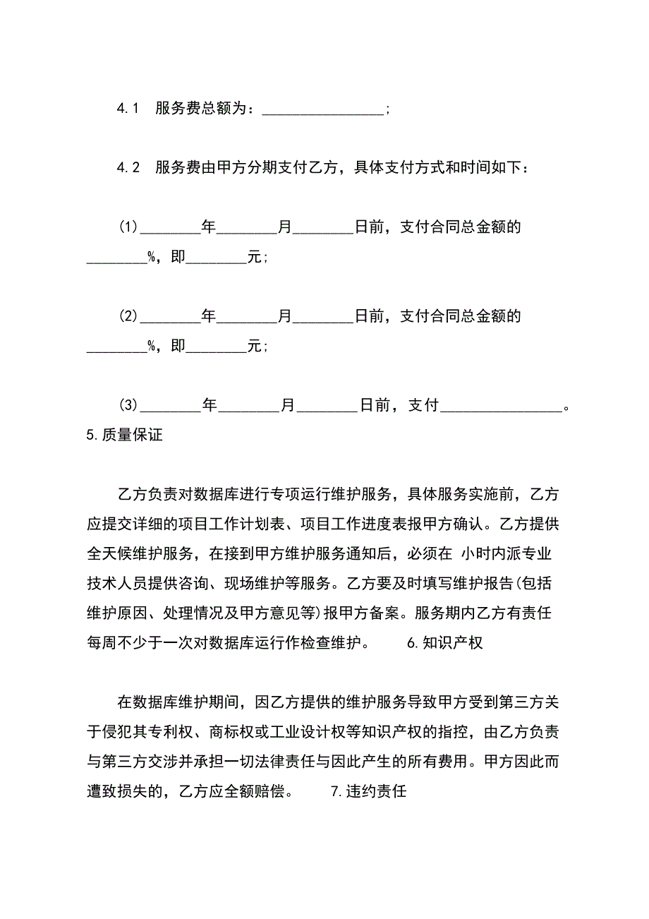 福建省数据库运行维护服务合同样书（示范文本）(word版本)_第3页