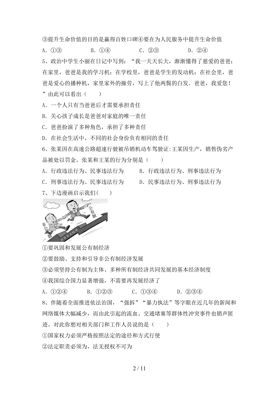 2021新人教版八年级上册《道德与法治》月考考试题（审定版）_第2页