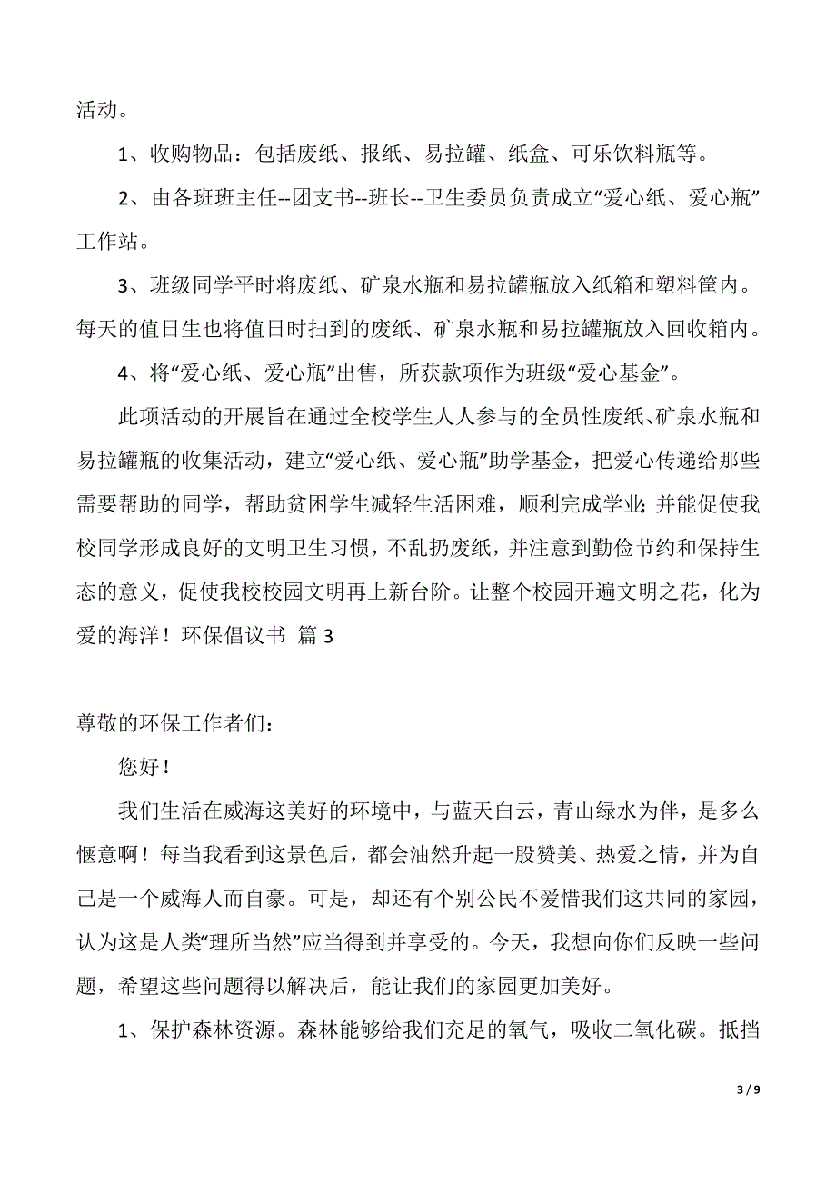 环保倡议书范文汇总八篇(word版本)_第3页