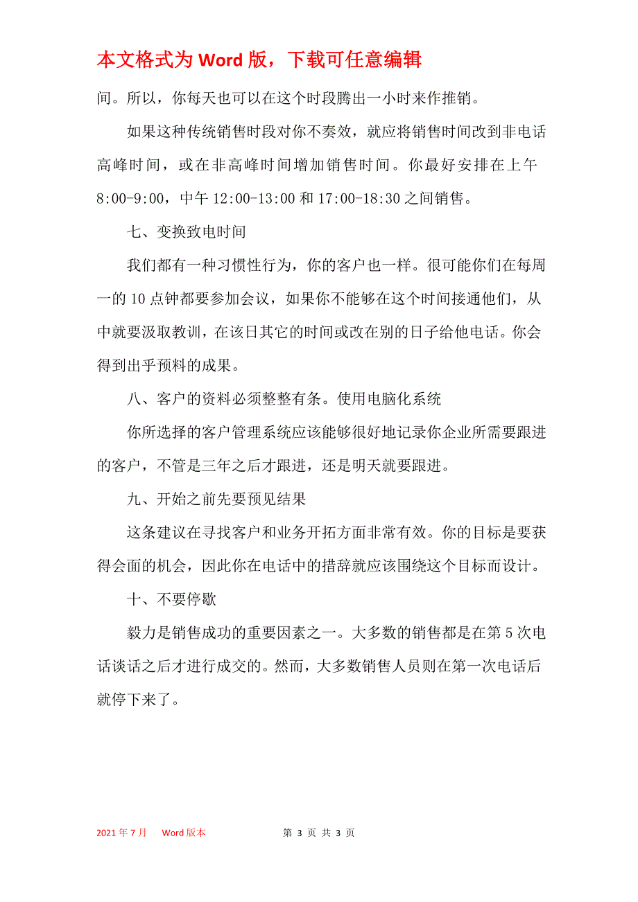 销售员开发客户的技巧_第3页