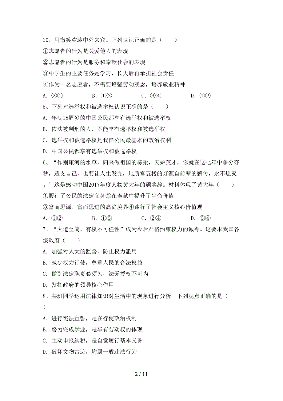 2021新人教版八年级上册《道德与法治》期中考试卷及答案【完整版】_第2页