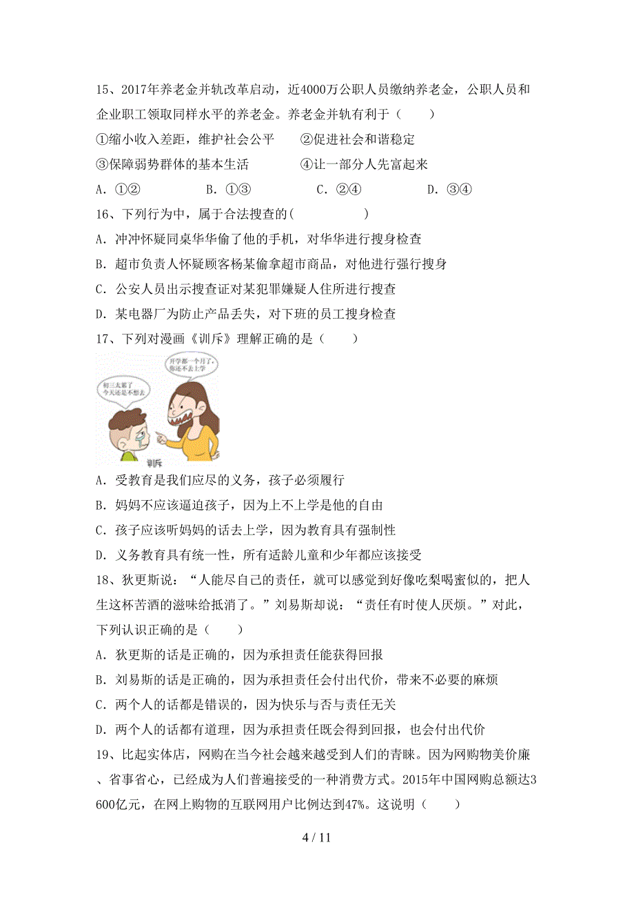 2021新人教版八年级上册《道德与法治》期中考试卷及答案【完整版】_第4页