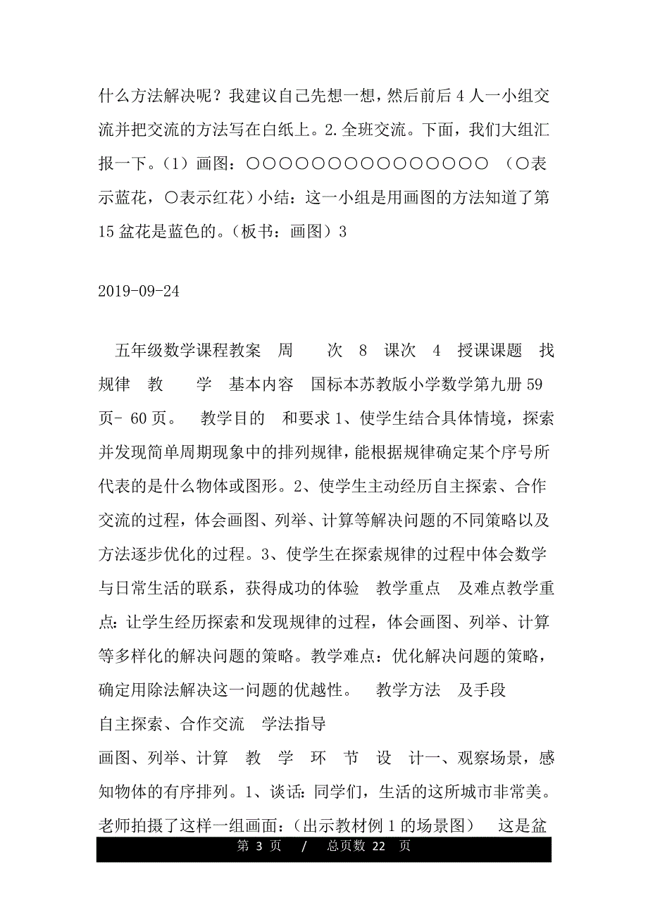 苏教版五年级数学上册第五单元找规律教案(word版本)_第3页