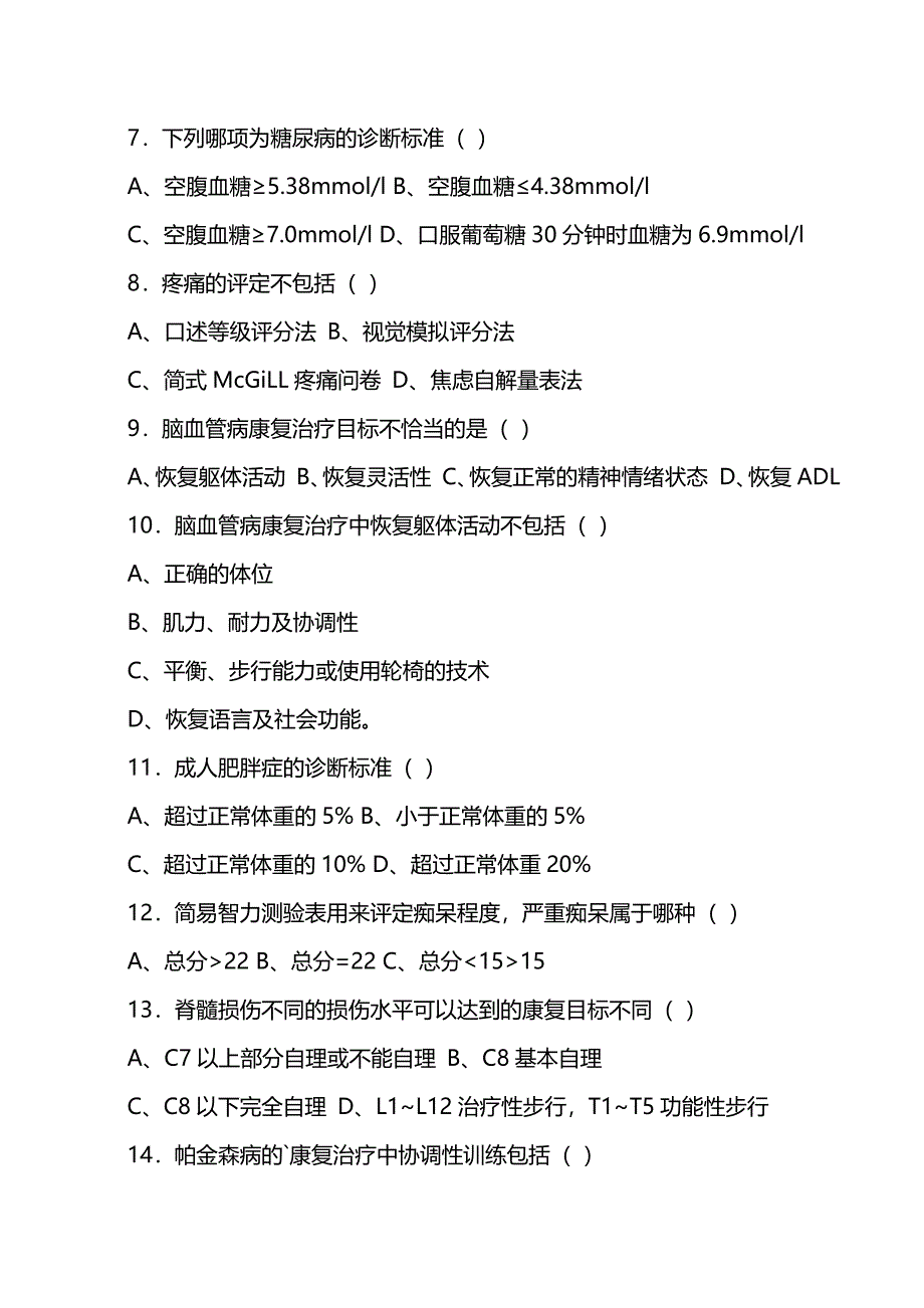 疾病康复学试题及答案(word版本)_第2页