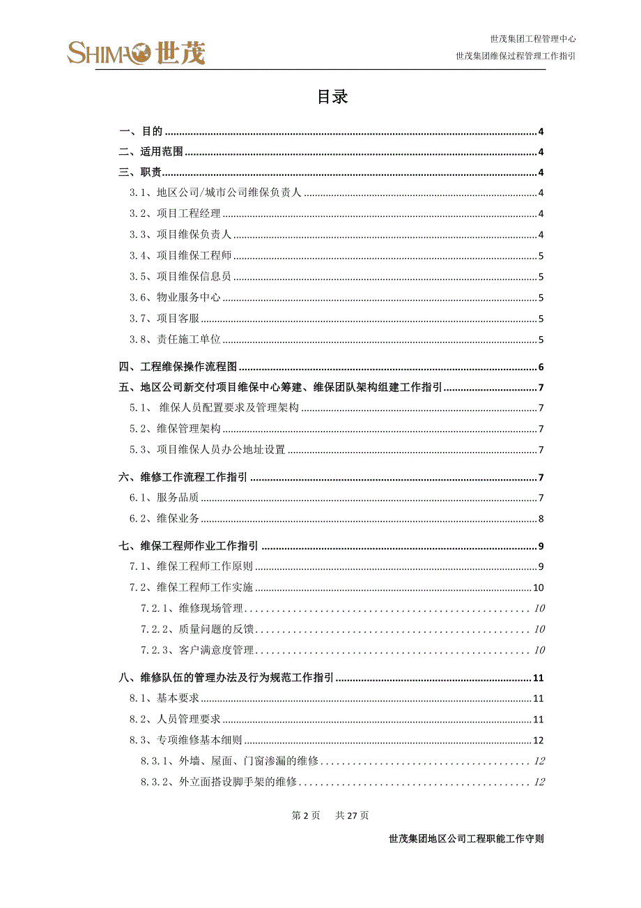 2世茂集团维保过程管理工作指引_第2页