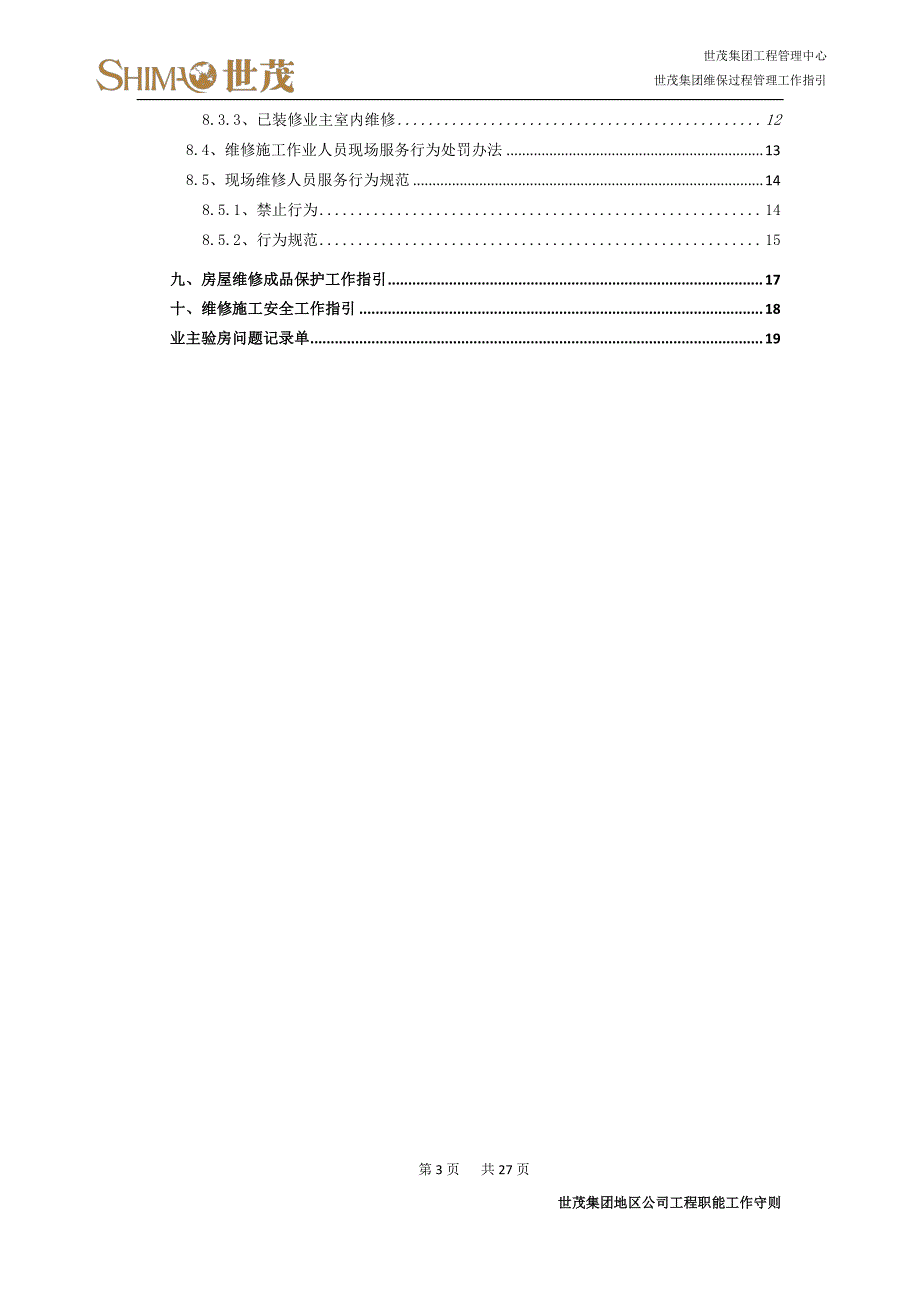 2世茂集团维保过程管理工作指引_第3页