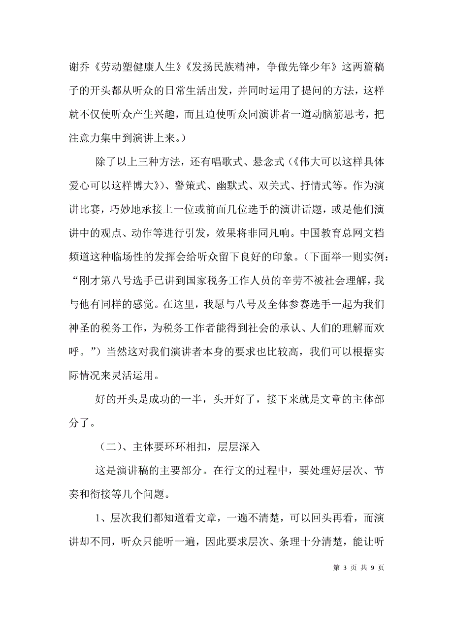 （精选）演讲稿的写法及应用_第3页