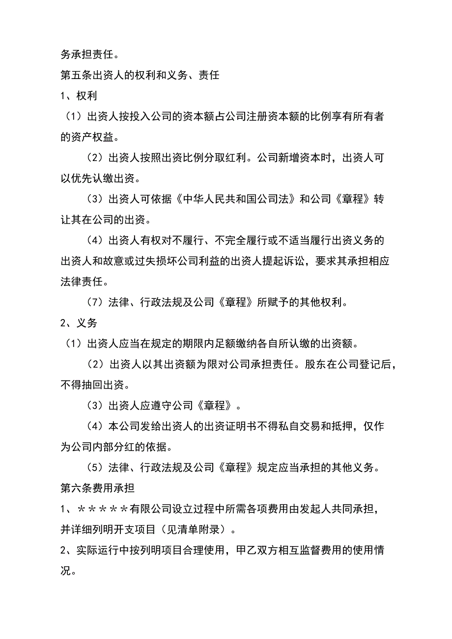 股东合作出资协议书(word版本)_第3页