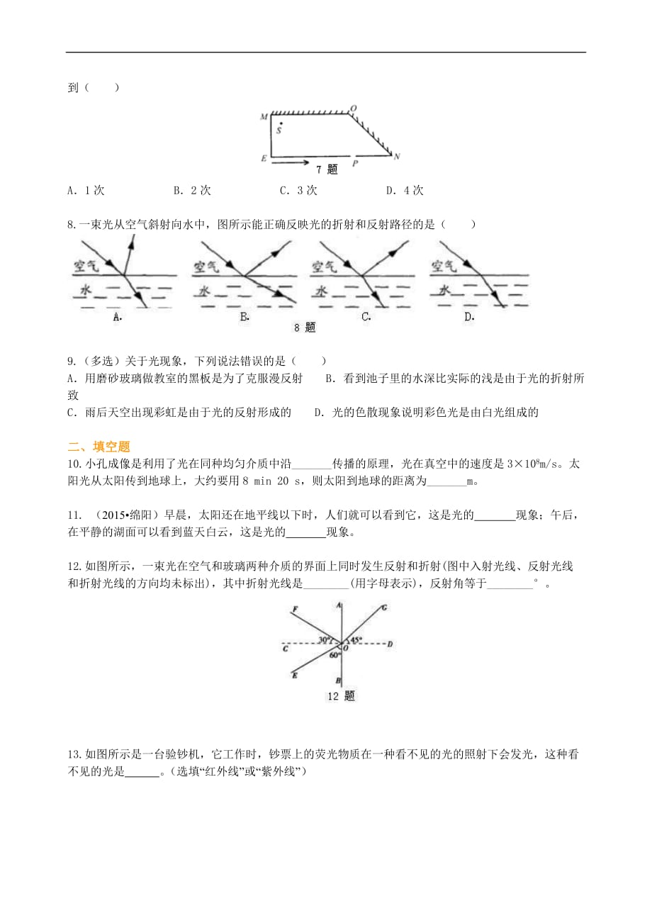 2021年人教版初中物理中考总复习《光现象》(提高）巩固练习 (含答案)_第2页