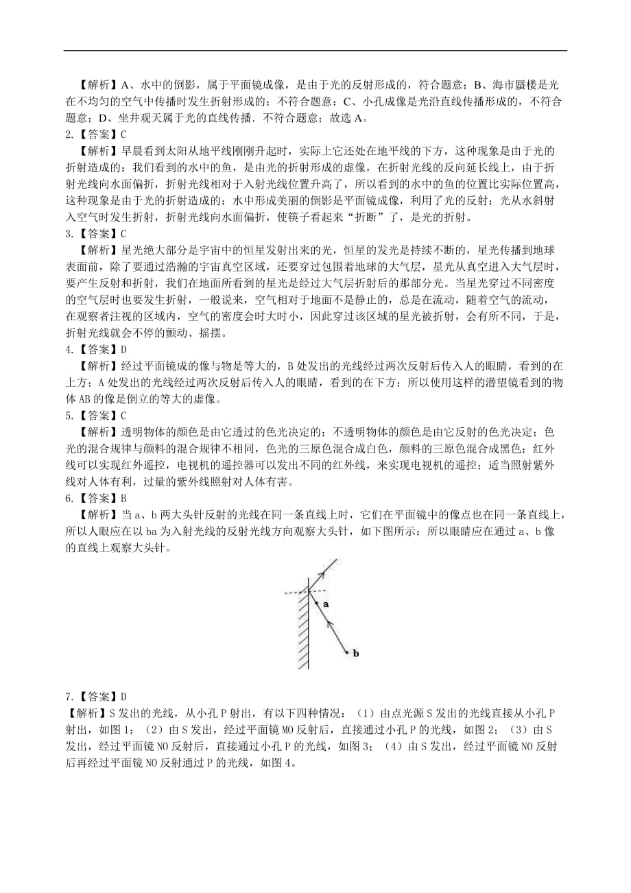 2021年人教版初中物理中考总复习《光现象》(提高）巩固练习 (含答案)_第4页