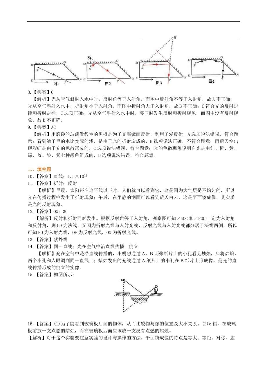 2021年人教版初中物理中考总复习《光现象》(提高）巩固练习 (含答案)_第5页