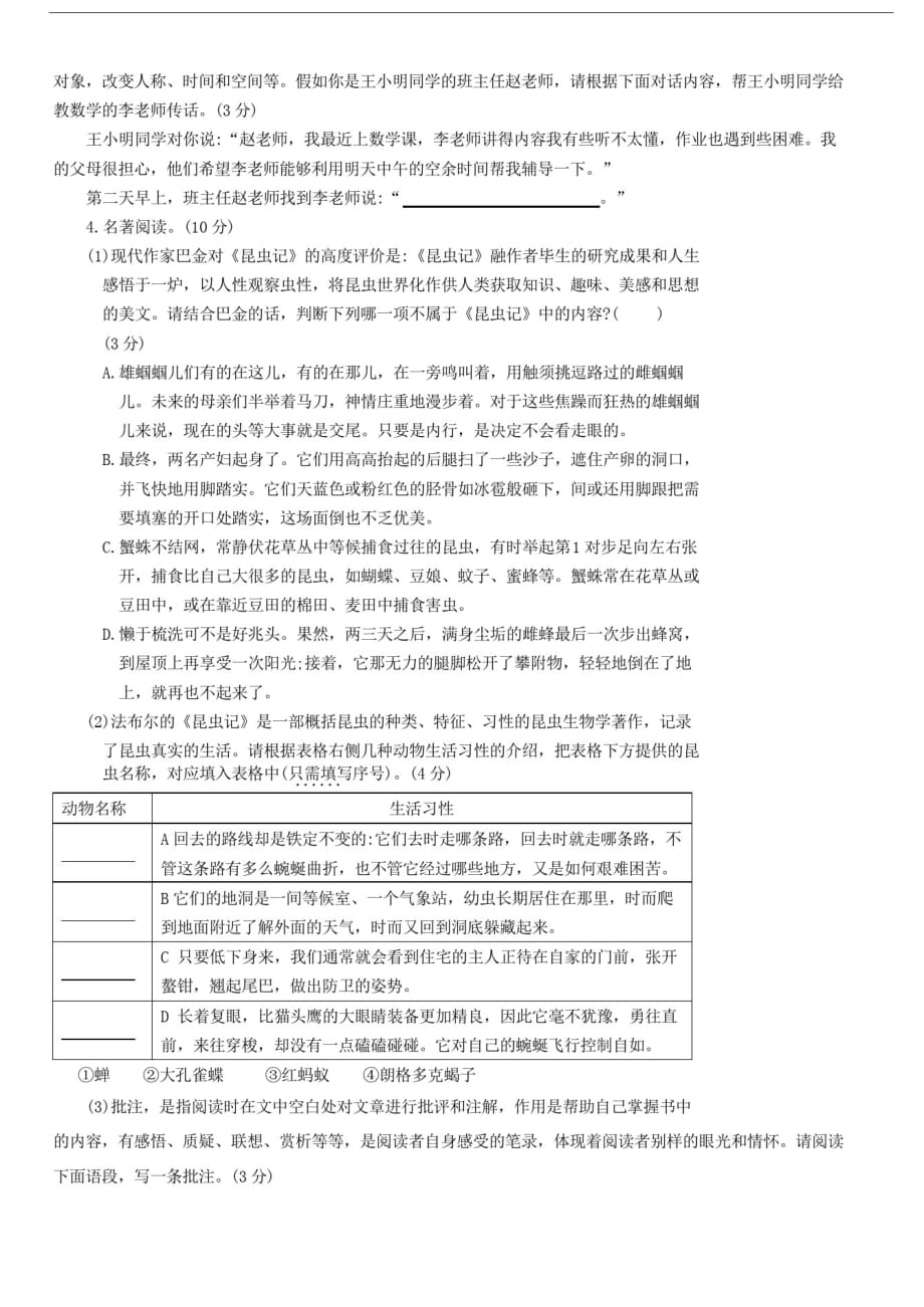 常熟市-学年第一学期期末质量监测八年级语文试卷-6页_第2页