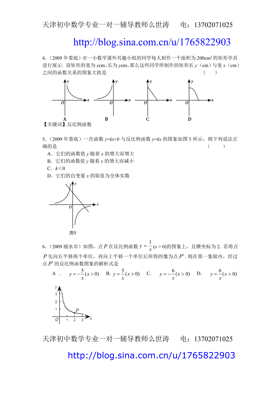 中考试题专题之反比例函数[共19页]_第2页