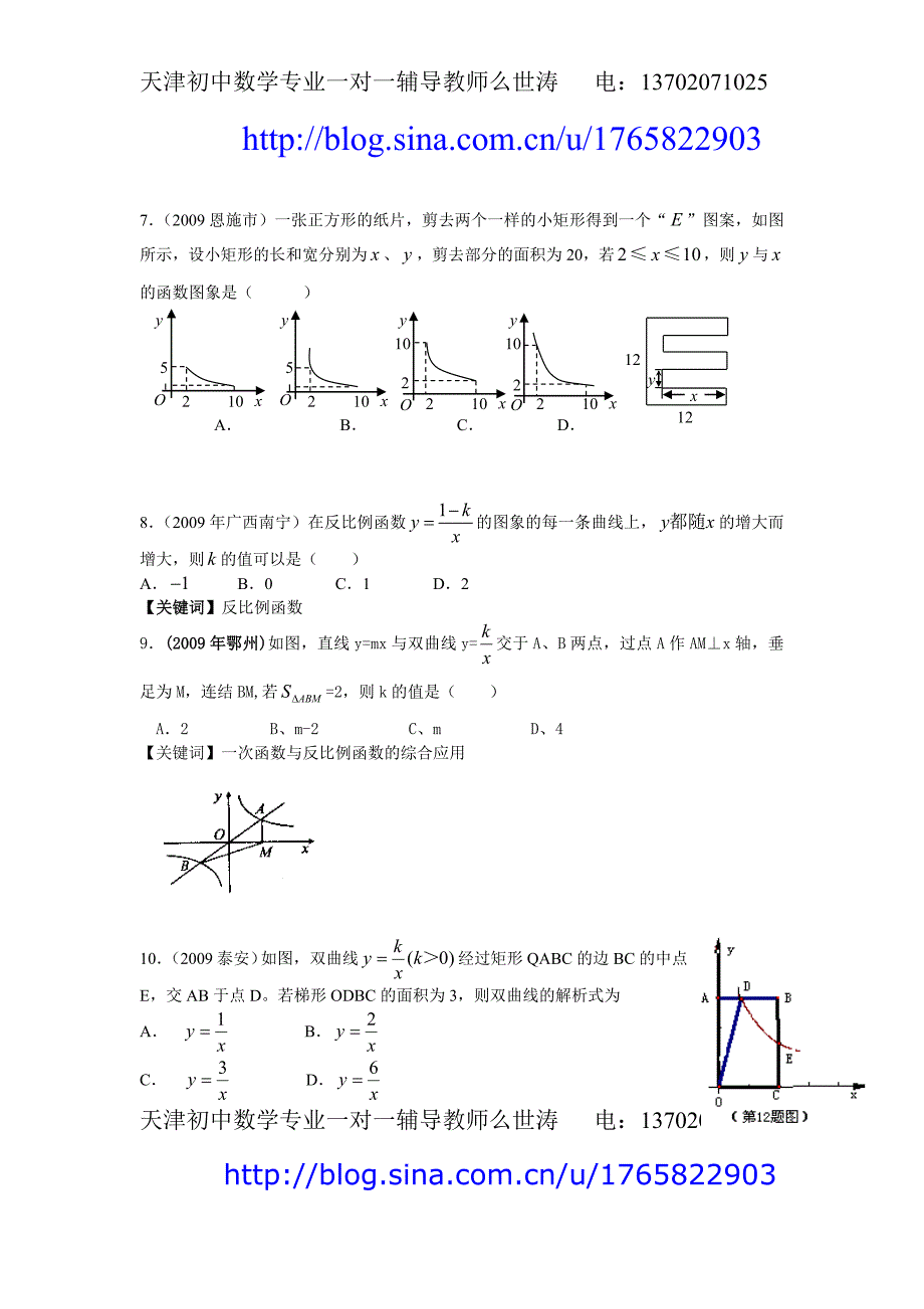 中考试题专题之反比例函数[共19页]_第3页