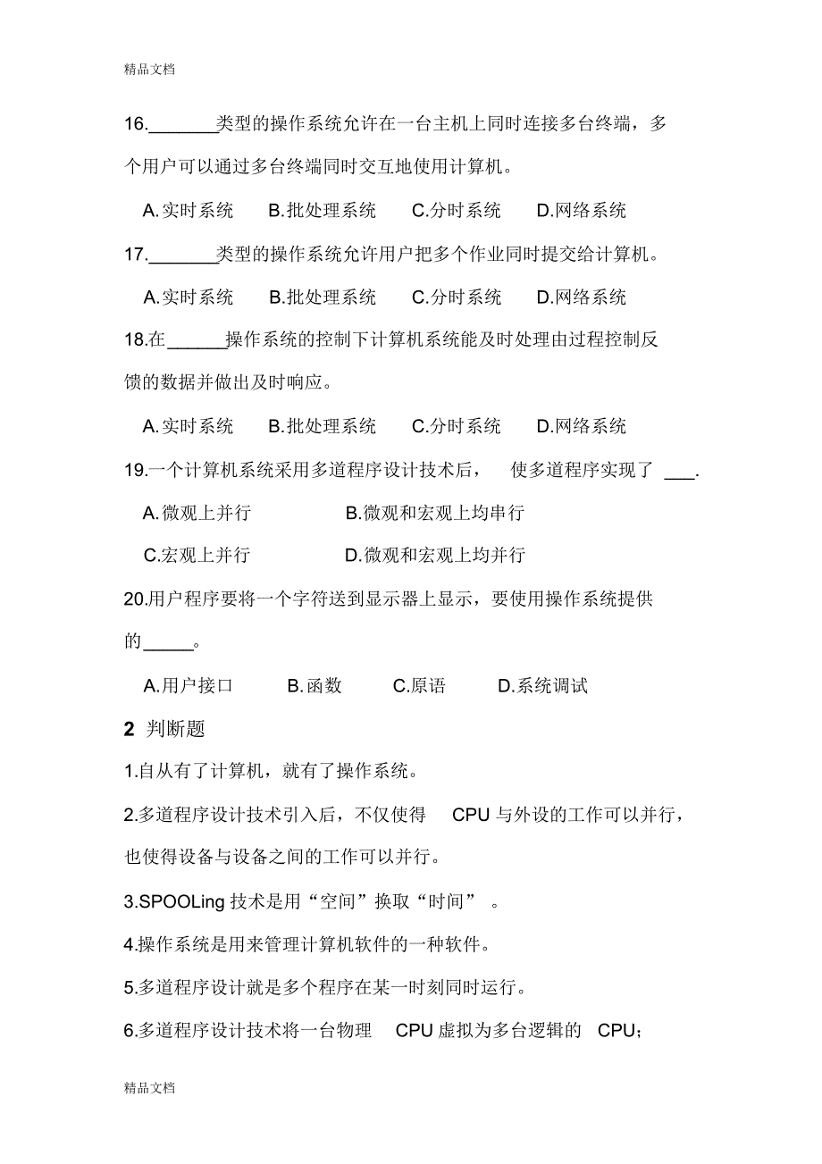 最新操作系统复习题及答案_第3页