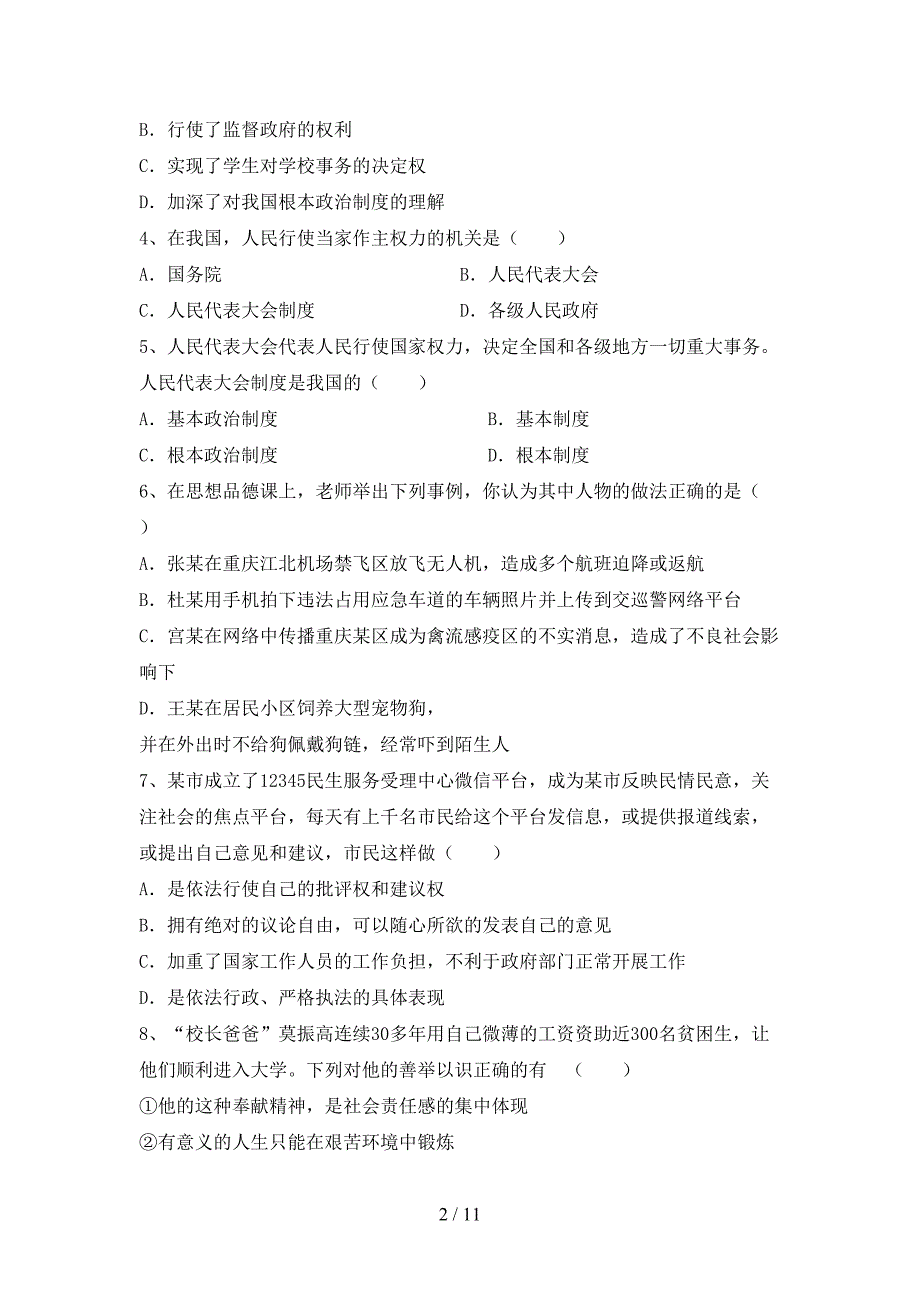 2021新人教版八年级上册《道德与法治》期中测试卷及答案【必考题】_第2页