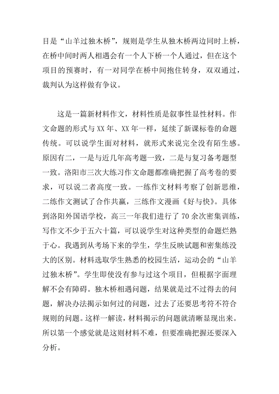 XX年高考河南卷作文谈精品文档_第2页