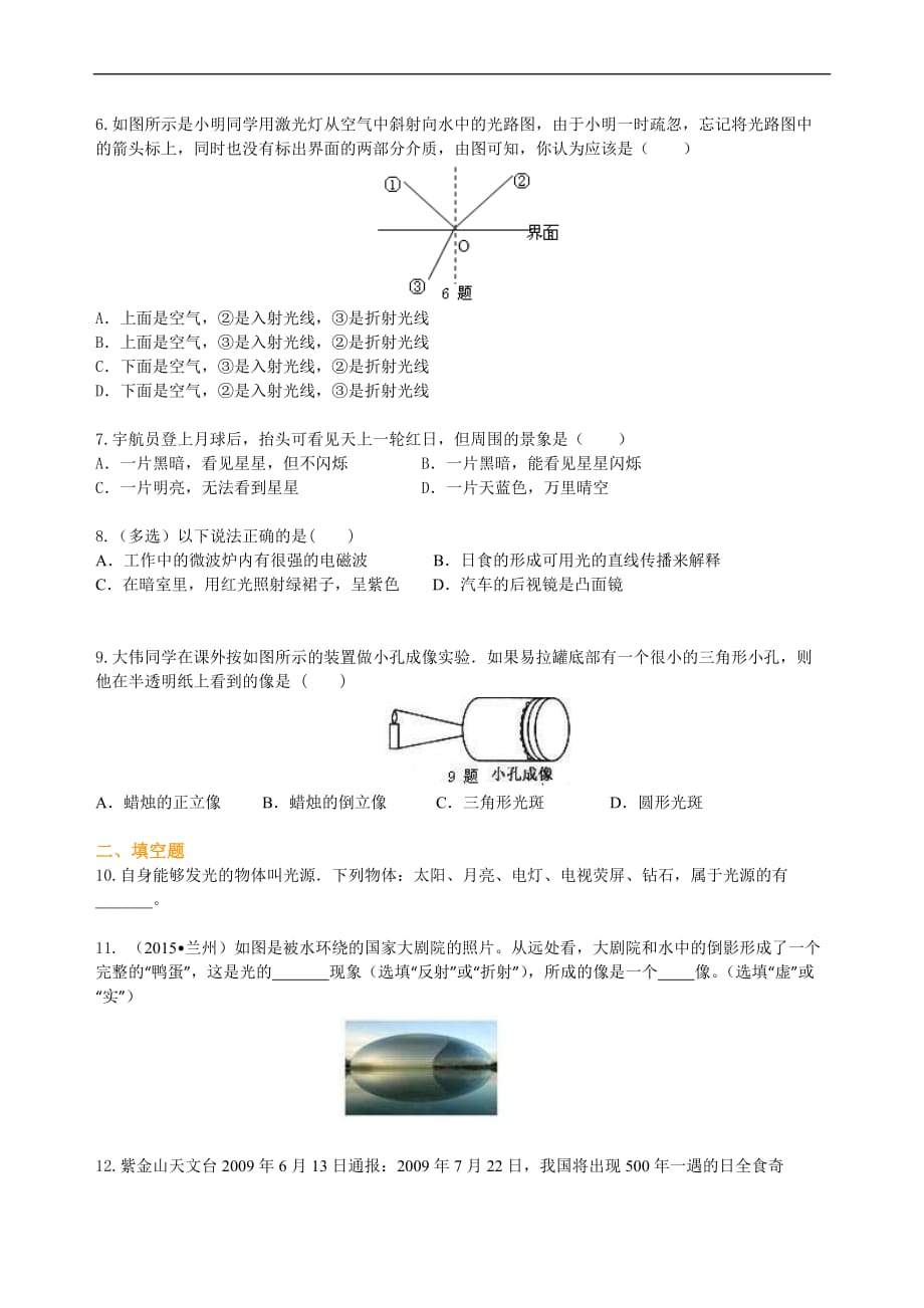 2021年人教版初中物理中考总复习《光现象》(基础）巩固练习 (含答案)_第2页