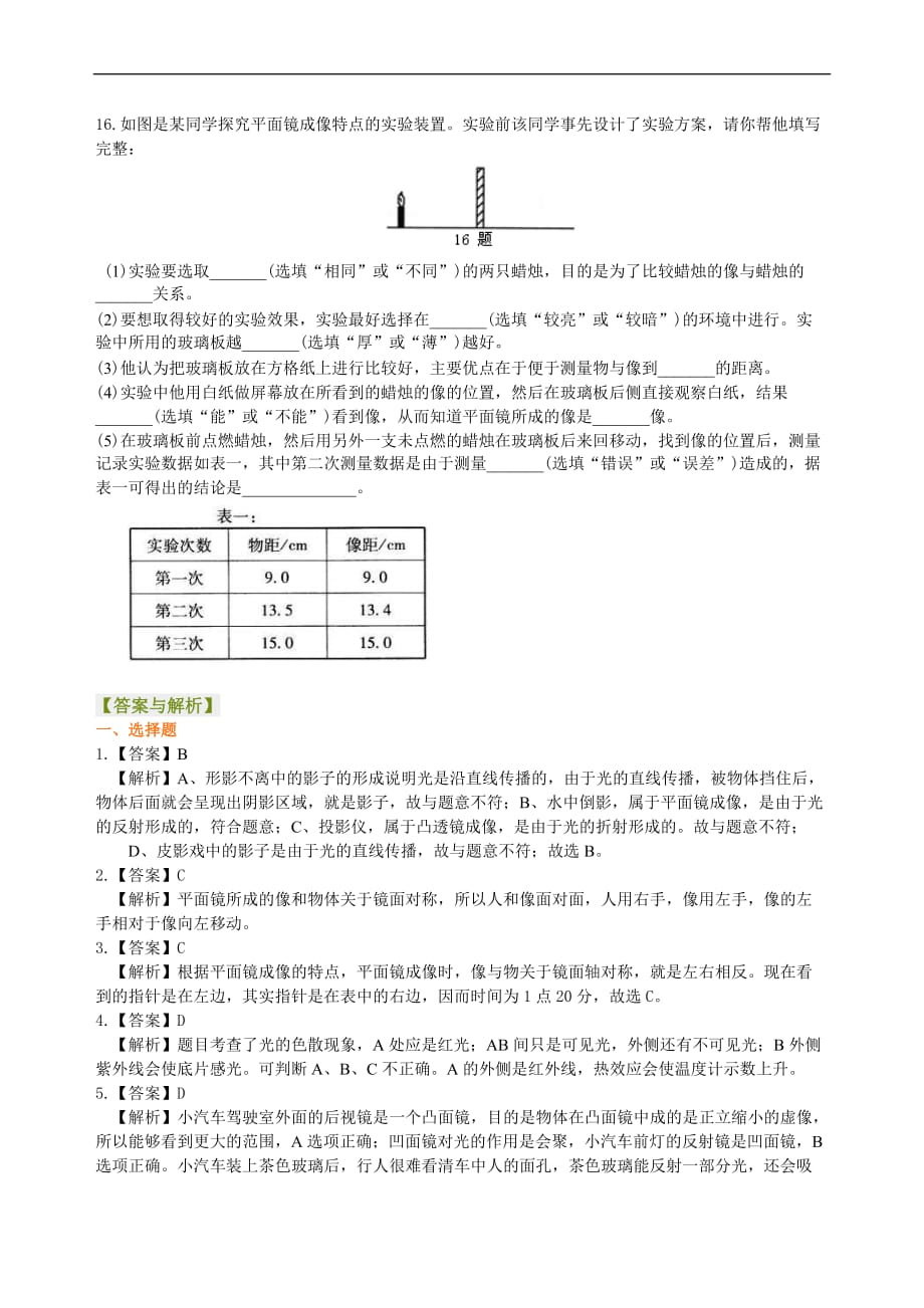 2021年人教版初中物理中考总复习《光现象》(基础）巩固练习 (含答案)_第4页