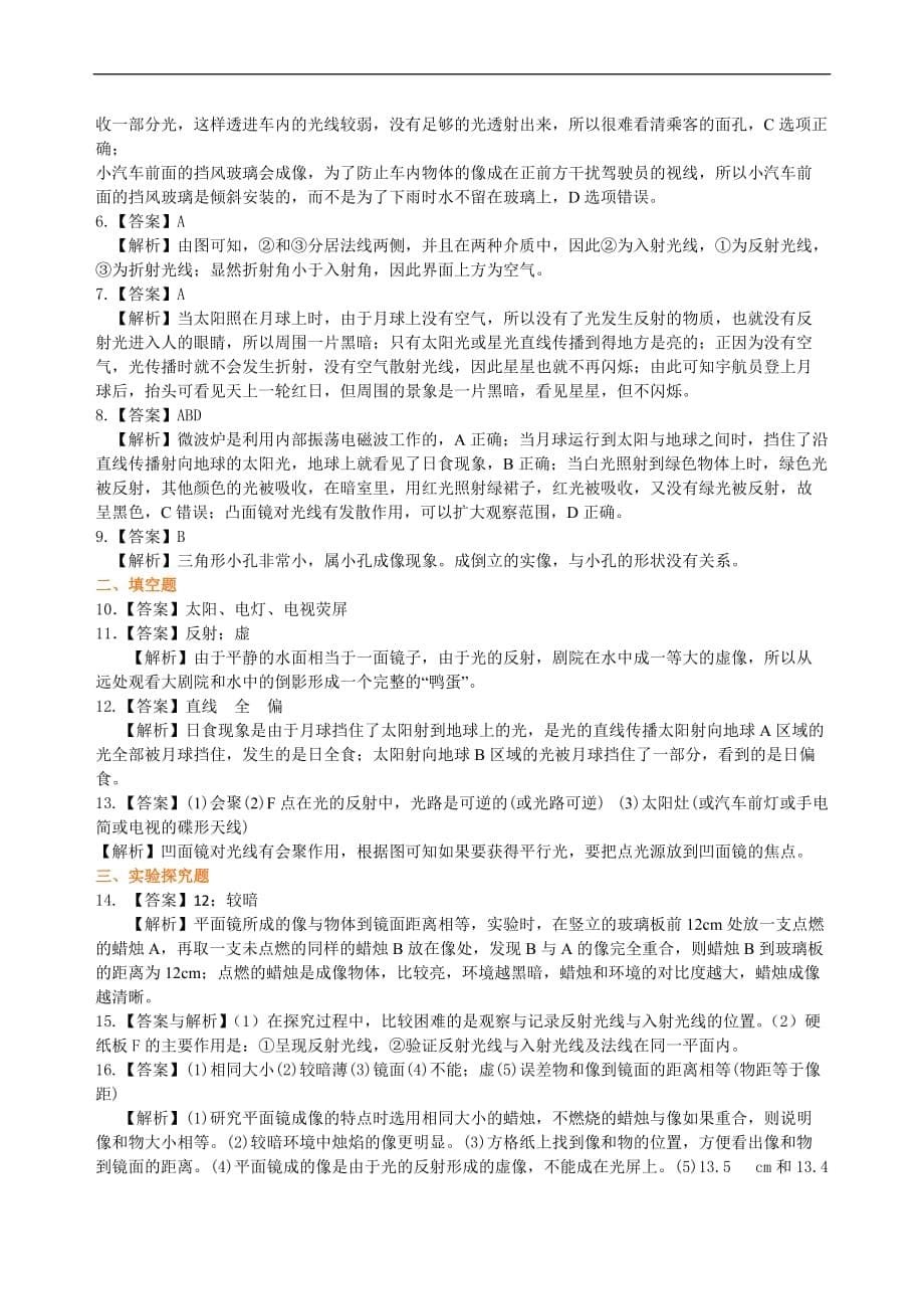 2021年人教版初中物理中考总复习《光现象》(基础）巩固练习 (含答案)_第5页