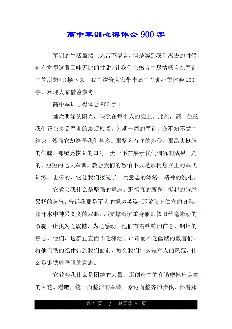 高中军训心得体会900字(word版本)_第1页