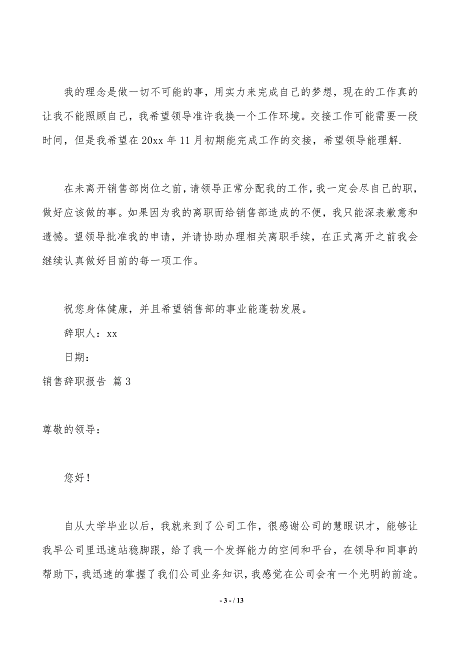 销售辞职报告范文集锦10篇(word版本)_第3页