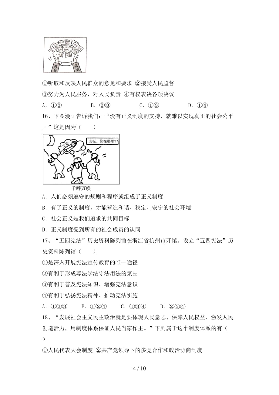 2021新人教版八年级上册《道德与法治》期中考试（各版本）_第4页