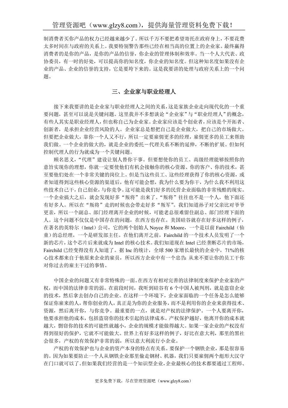 中国企业家的困惑[共12页]_第5页