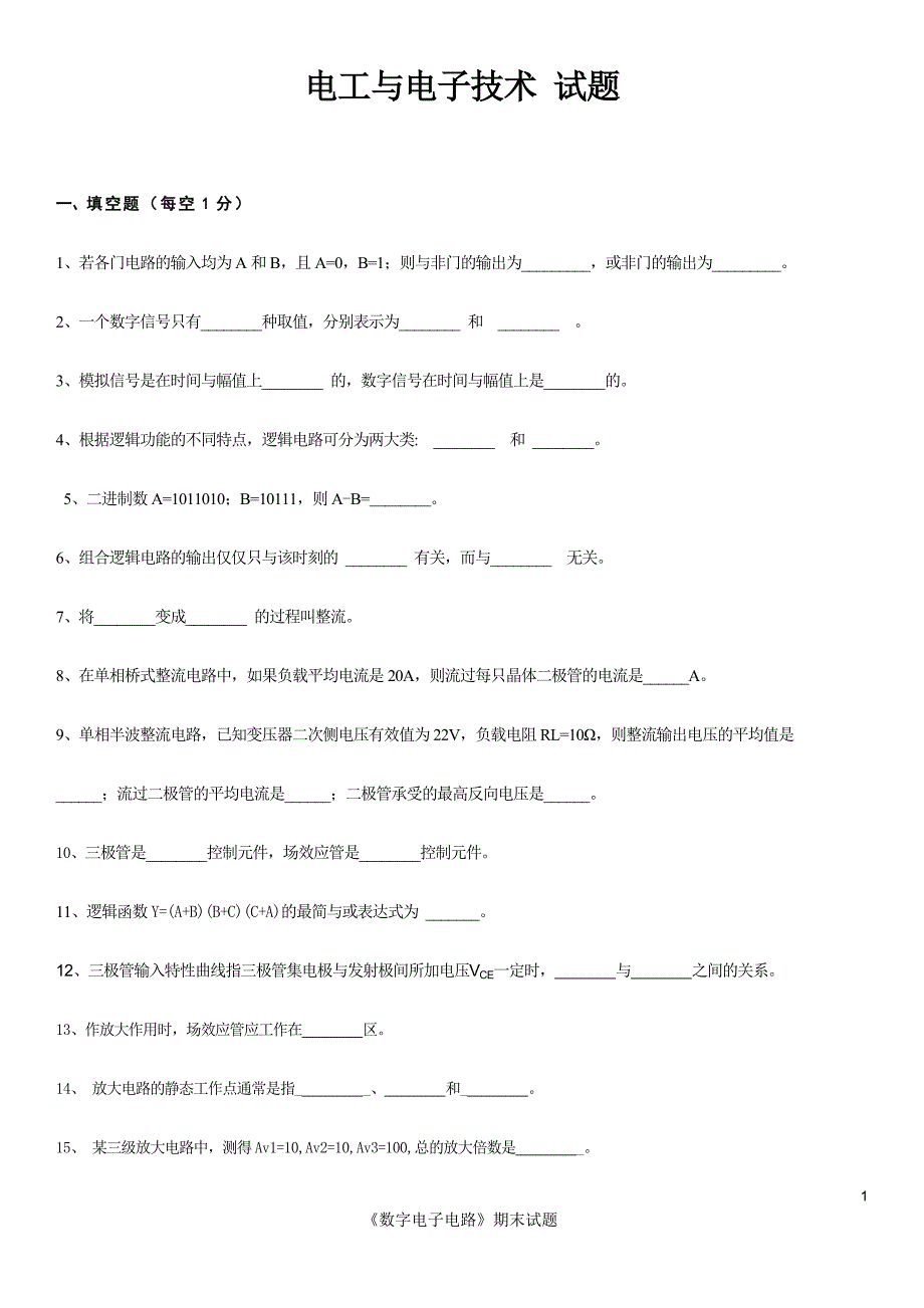 电工与电子技术考试题库(含答案)(word版本)_第1页